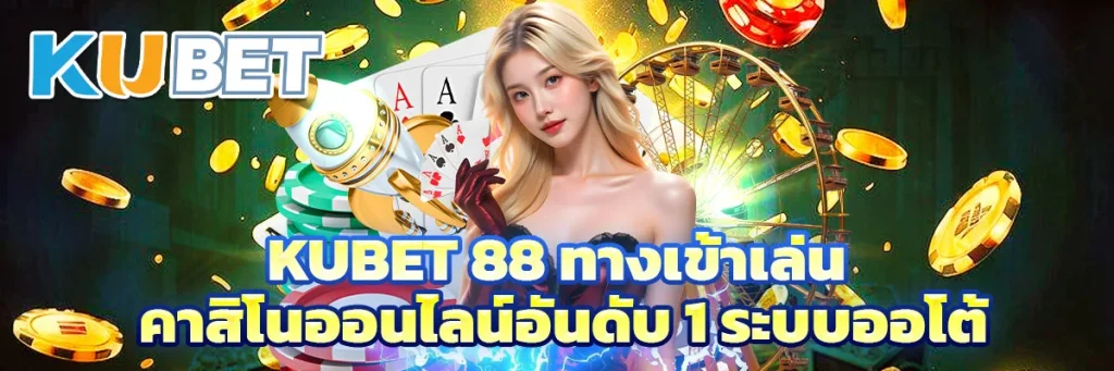 kubet 88