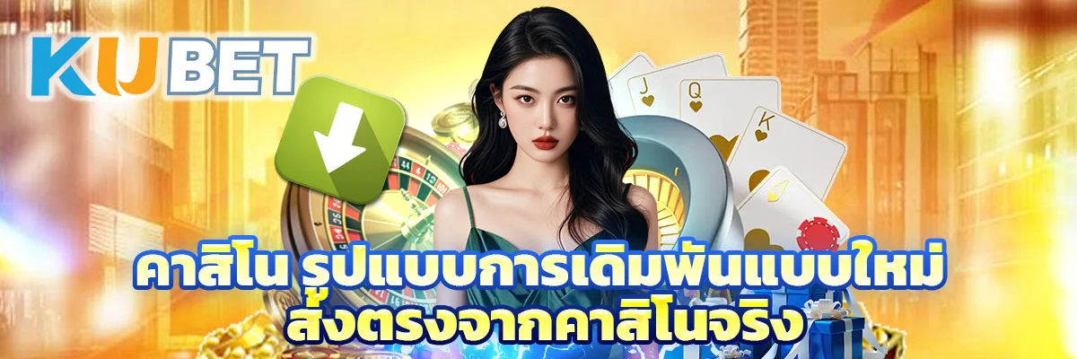 คาสิโน