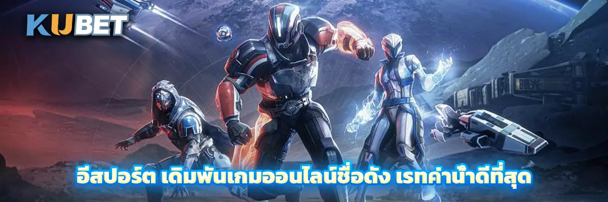 อีสปอร์ต