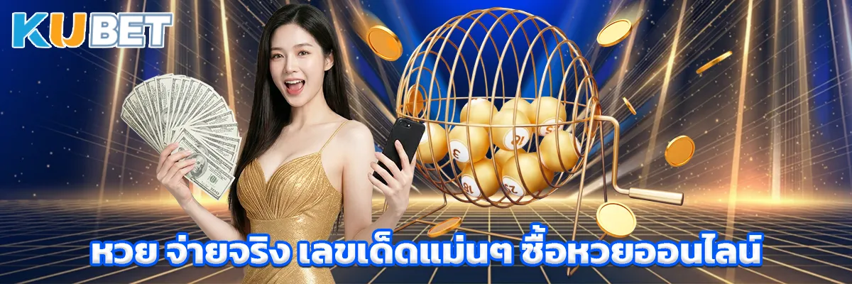 หวย