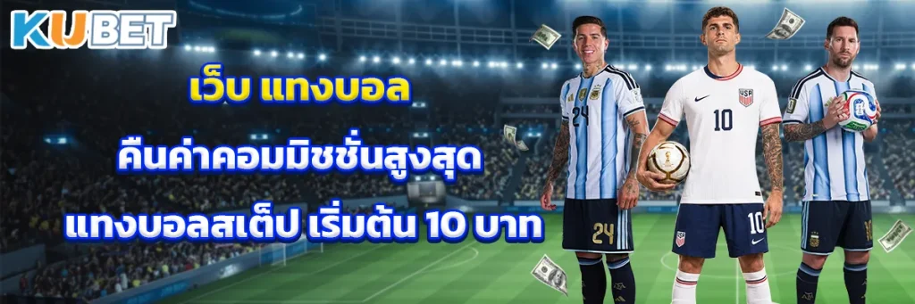 เว็บ แทงบอล